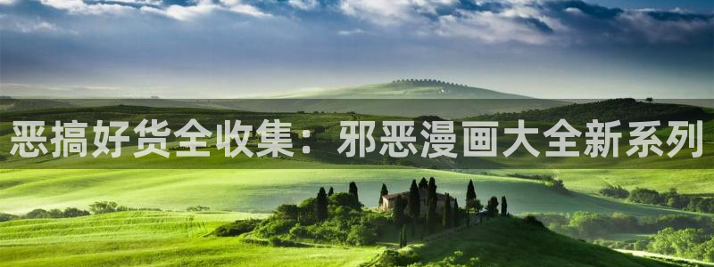 漫蛙2苹果怎么下载：恶搞好货全收集：邪恶漫画大全新系列