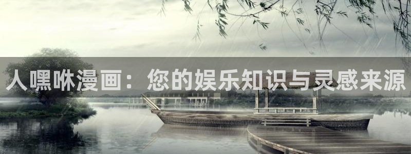 漫蛙下载苹果：人嘿咻漫画：您的娱乐知识与灵感来源